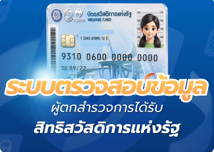 สวัสดิการแห่งรัฐ 2569
