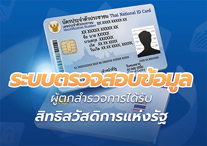 สวัสดิการแห่งรัฐ 2569